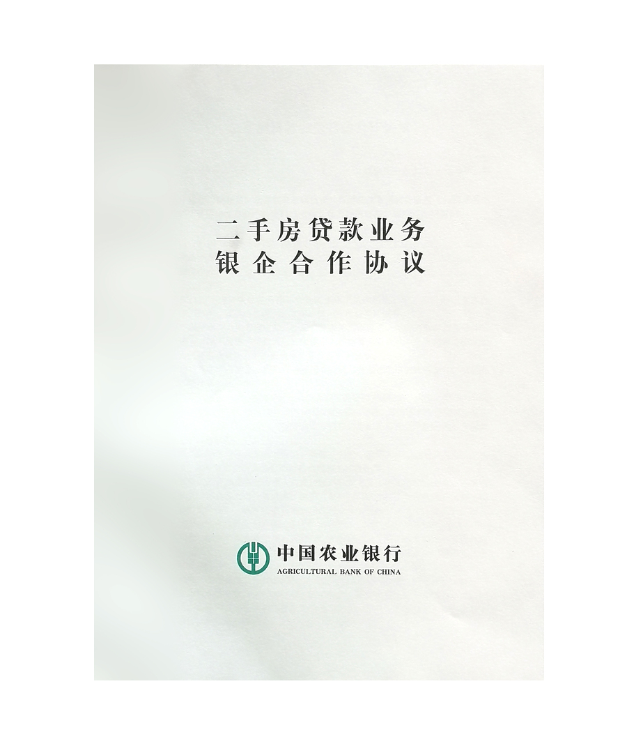 合同文本--合作協議